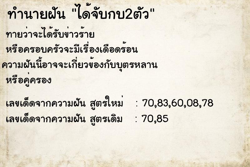 ทำนายฝัน ได้จับกบ2ตัว ตำราโบราณ แม่นที่สุดในโลก