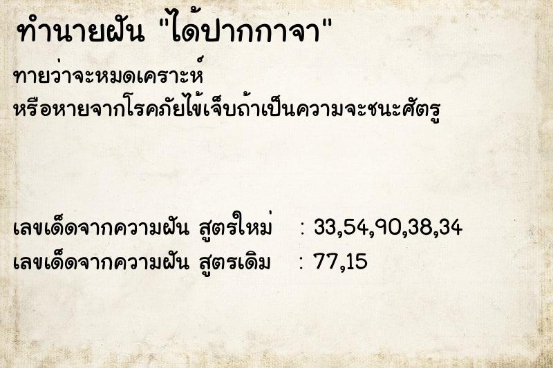 ทำนายฝันทำนายฝันได้ปากกาจา