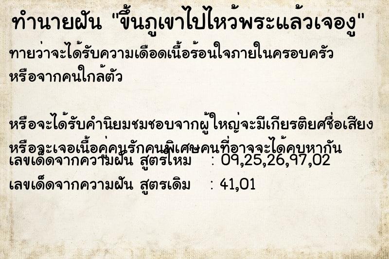 ทำนายฝันขึ้นภูเขาไปไหว้พระแล้วเจองู ทำนายฝันทำนายฝันขึ้นภูเขาไปไหว้พระแล้วเจองู