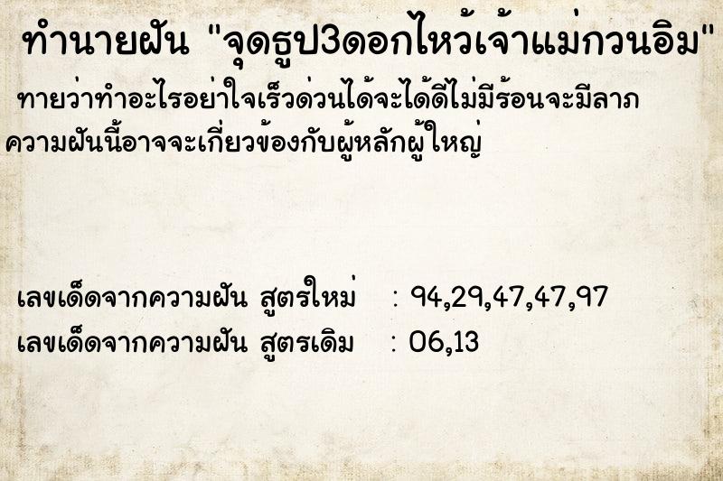 ทำนายฝัน จุดธูป3ดอกไหว้เจ้าแม่กวนอิม ตำราโบราณ แม่นที่สุดในโลก