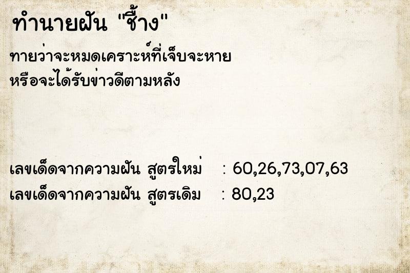 ทำนายฝันทำนายฝันชื้าง