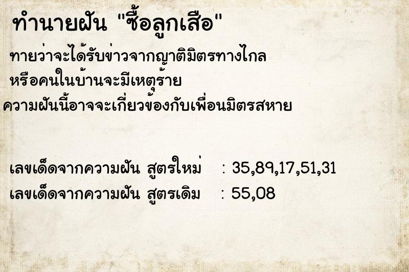 ทำนายฝันซื้อลูกเสือ ทำนายฝันทำนายฝันซื้อลูกเสือ