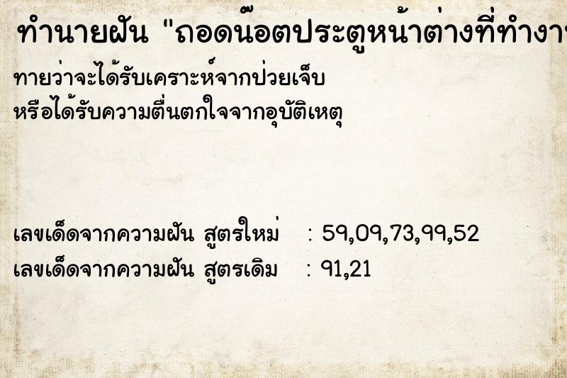 ทำนายฝันทำนายฝันถอดน๊อตประตูหน้าต่างที่ทำงาน