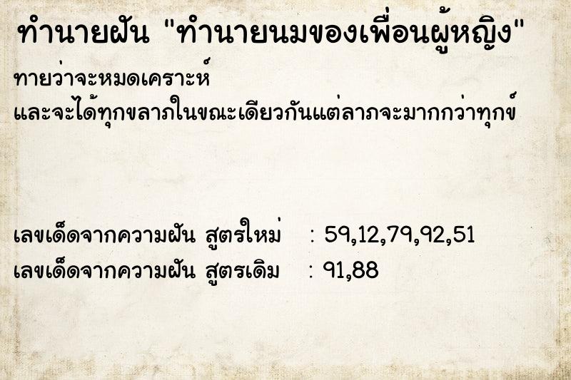 ทำนายฝันทำนายฝันทำนายนมของเพื่อนผู้หญิง