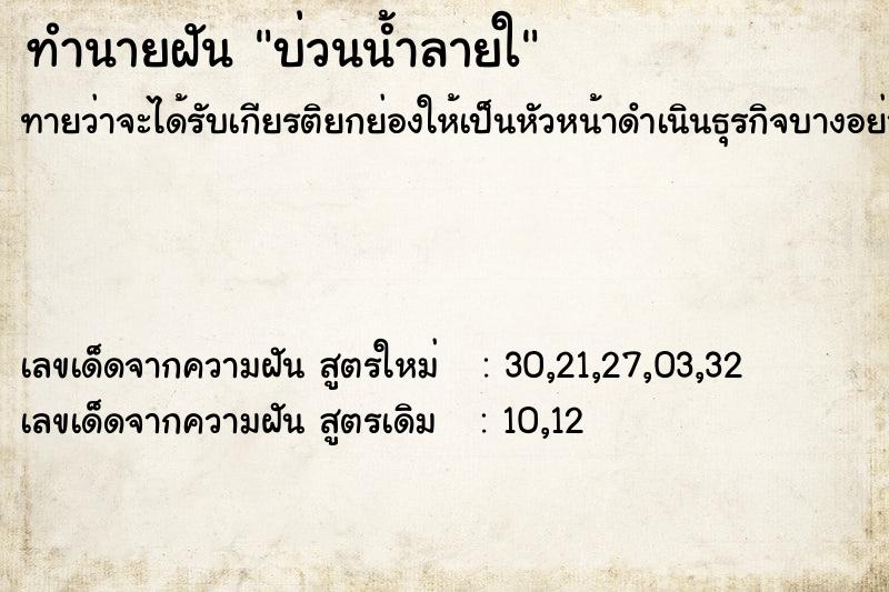 ทำนายฝันบ่วนน้ำลายใ ทำนายฝันทำนายฝันบ่วนน้ำลายใ