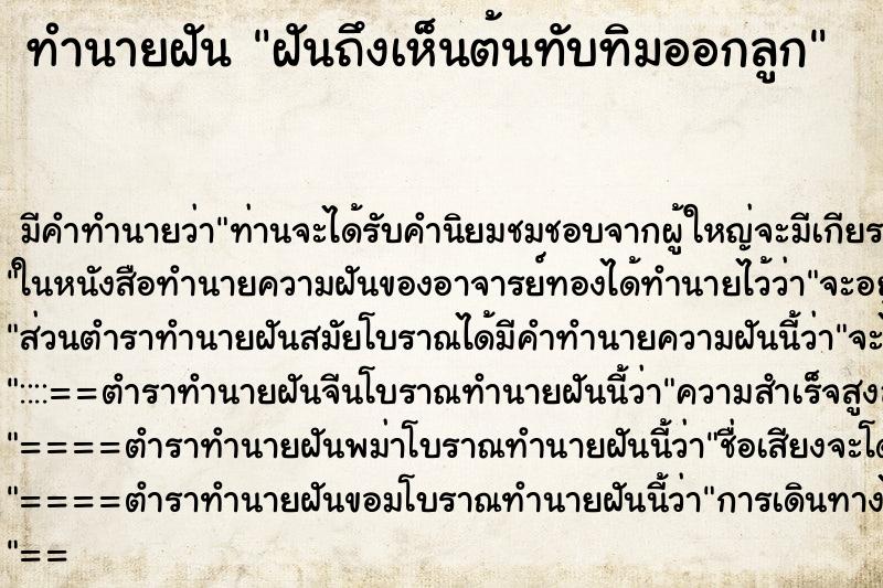 ทำนายฝันทำนายฝันฝันถึงเห็นต้นทับทิมออกลูก