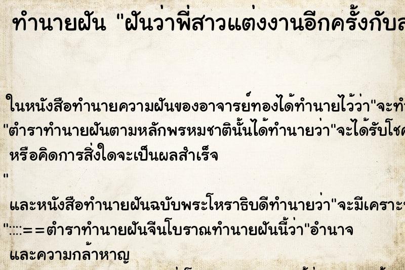 ทำนายฝันฝันว่าพี่สาวแต่งงานอีกครั้งกับสามีคนเดิม ทำนายฝันทำนายฝันฝันว่าพี่สาวแต่งงานอีกครั้งกับสามีคนเดิม
