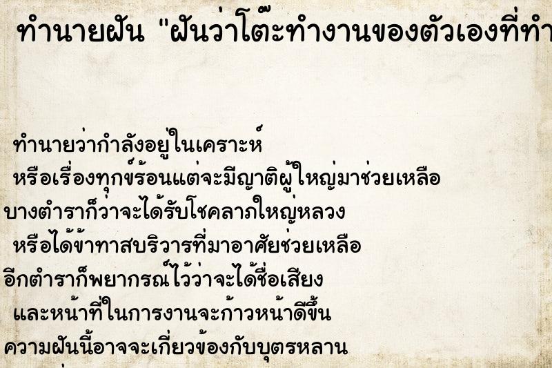 ทำนายฝันฝันว่าโต๊ะทำงานของตัวเองที่ทำงานหายหาไม่เจอ ทำนายฝันทำนายฝันฝันว่าโต๊ะทำงานของตัวเองที่ทำงานหายหาไม่เจอ