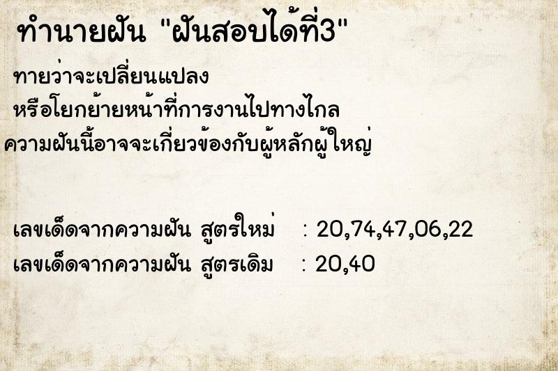 ทำนายฝันฝันสอบได้ที่3 ทำนายฝันทำนายฝันฝันสอบได้ที่3