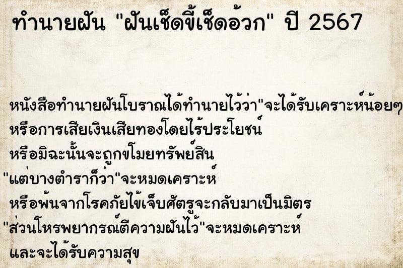 ทำนายฝันฝันเช็ดขี้เช็ดอ้วก ทำนายฝันทำนายฝันฝันเช็ดขี้เช็ดอ้วก