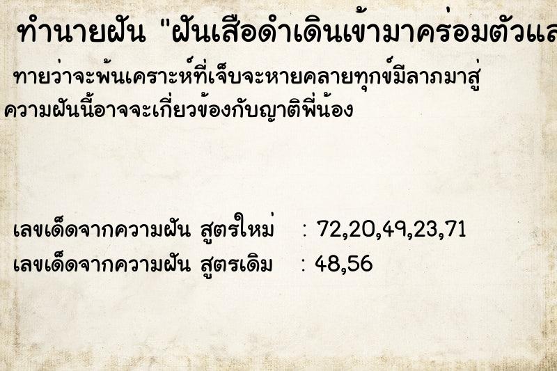 ทำนายฝันทำนายฝันฝันเสือดำเดินเข้ามาคร่อมตัวและกัดที่หน้า