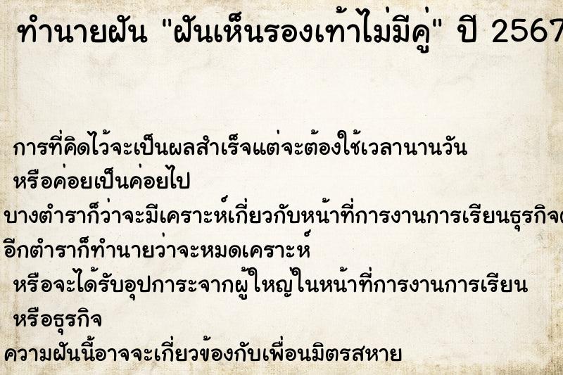 ทำนายฝันฝันเห็นรองเท้าไม่มีคู่ ทำนายฝันทำนายฝันฝันเห็นรองเท้าไม่มีคู่