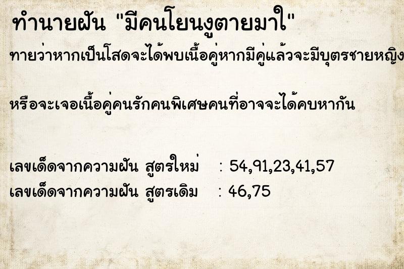 ทำนายฝัน มีคนโยนงูตายมาใ ทำนายฝัน มีคนโยนงูตายมาใ