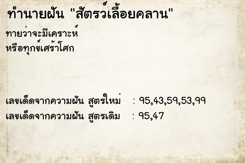 ทำนายฝันทำนายฝันสัตรว์เลื้อยคลาน