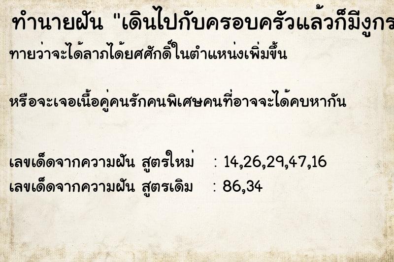 ทำนายฝันเดินไปกับครอบครัวแล้วก็มีงูกระโดดออกมาต่อหน้า ทำนายฝันทำนายฝันเดินไปกับครอบครัวแล้วก็มีงูกระโดดออกมาต่อหน้า