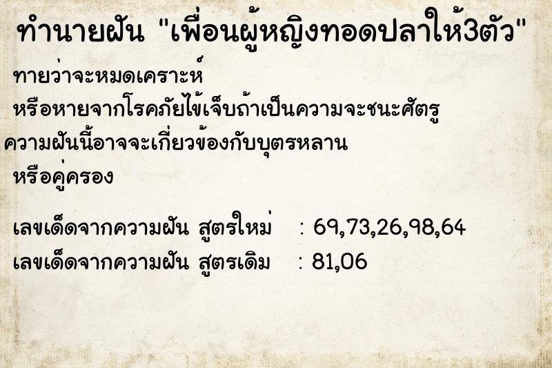 ทำนายฝันเพื่อนผู้หญิงทอดปลาให้3ตัว ทำนายฝันทำนายฝันเพื่อนผู้หญิงทอดปลาให้3ตัว