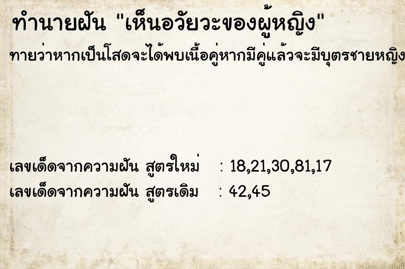 ทำนายฝันทำนายฝันเห็นอวัยวะของผู้หญิง