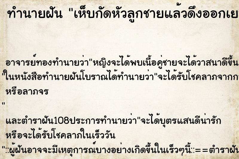 ทำนายฝัน เห็บกัดหัวลูกชายแล้วดึงออกเยอะมาก ตำราโบราณ แม่นที่สุดในโลก