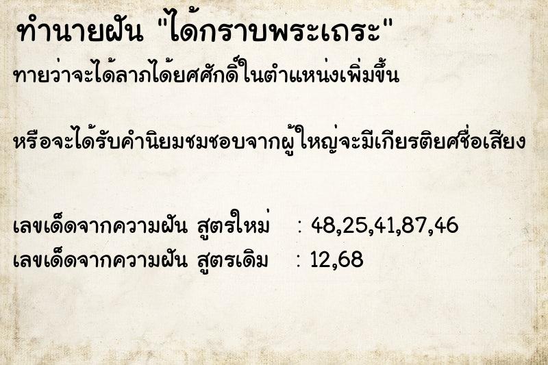 ทำนายฝันทำนายฝันได้กราบพระเถระ