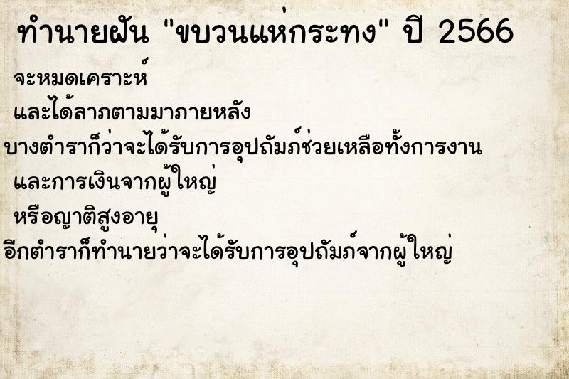 ทำนายฝัน ขบวนแห่กระทง แม่นๆ ฟรี ด้วยตำราหนังสือทำนายฝันโบราณ ทำนายฝันขบวนแห่กระทง