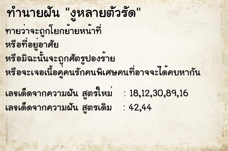 ทำนายฝันงูหลายตัวรัด ทำนายฝันทำนายฝันงูหลายตัวรัด