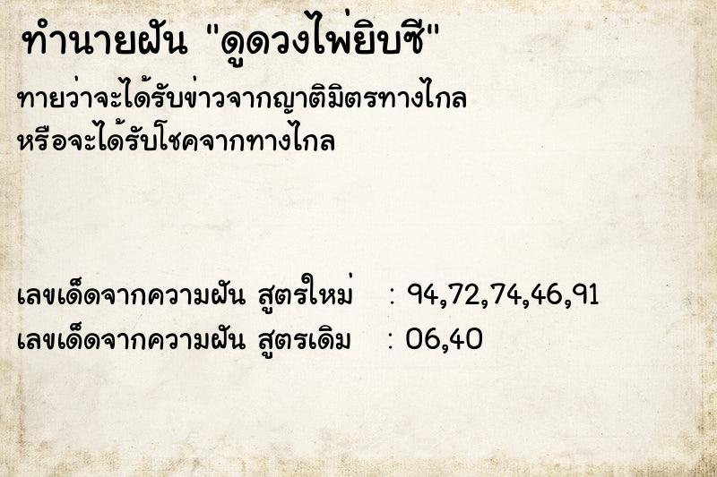 ทำนายฝันทำนายฝันดูดวงไพ่ยิบซี