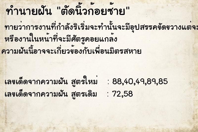 ทำนายฝันตัดนิ้วก้อยซ้าย ทำนายฝันทำนายฝันตัดนิ้วก้อยซ้าย
