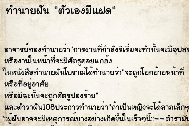 ทำนายฝัน ตัวเองมีแฝด