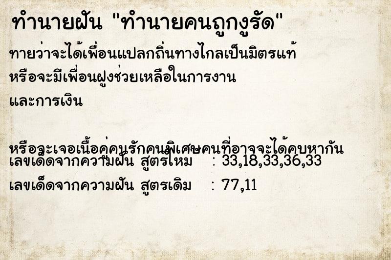 ทำนายฝันทำนายคนถูกงูรัด ทำนายฝันทำนายฝันทำนายคนถูกงูรัด