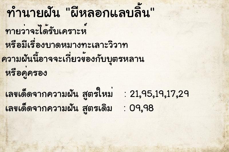 ทำนายฝันผีหลอกแลบลิ้น ทำนายฝันทำนายฝันผีหลอกแลบลิ้น