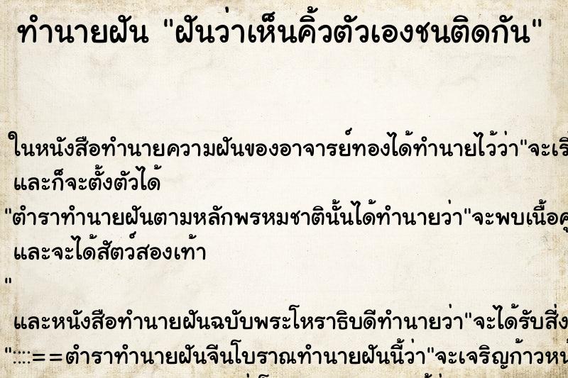 ทำนายฝันฝันว่าเห็นคิ้วตัวเองชนติดกัน ทำนายฝันทำนายฝันฝันว่าเห็นคิ้วตัวเองชนติดกัน