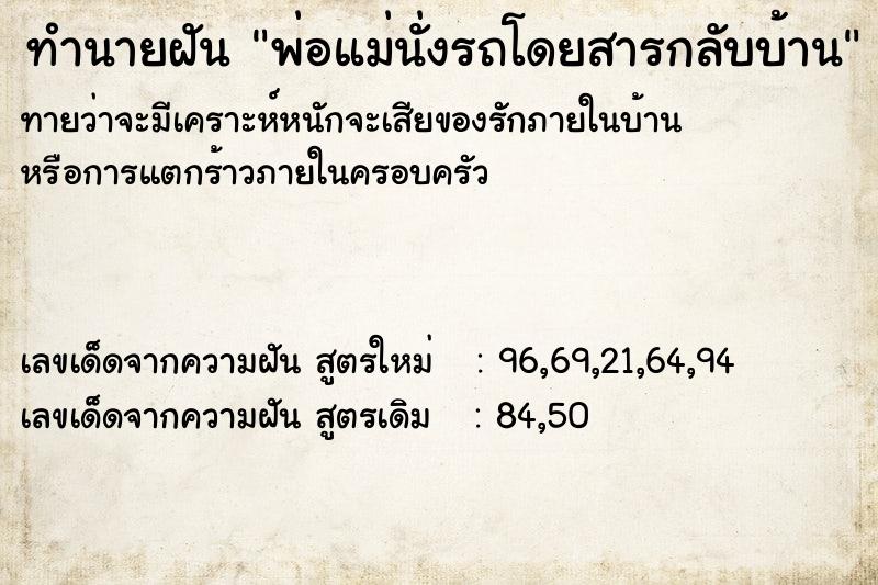 ทำนายฝันพ่อแม่นั่งรถโดยสารกลับบ้าน ทำนายฝันทำนายฝันพ่อแม่นั่งรถโดยสารกลับบ้าน