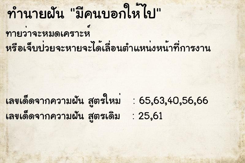 ทำนายฝันมีคนบอกให้ไป ทำนายฝันทำนายฝันมีคนบอกให้ไป