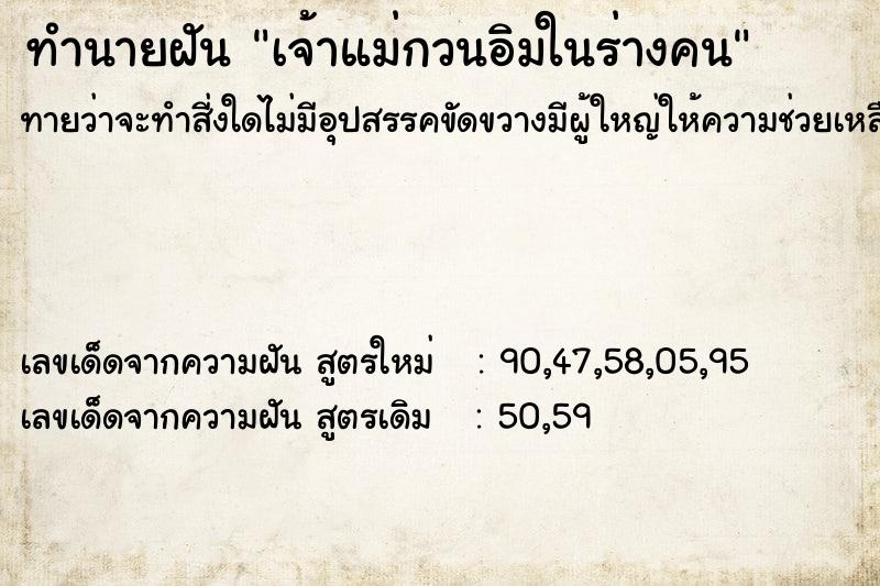 ทำนายฝัน เจ้าแม่กวนอิมในร่างคน