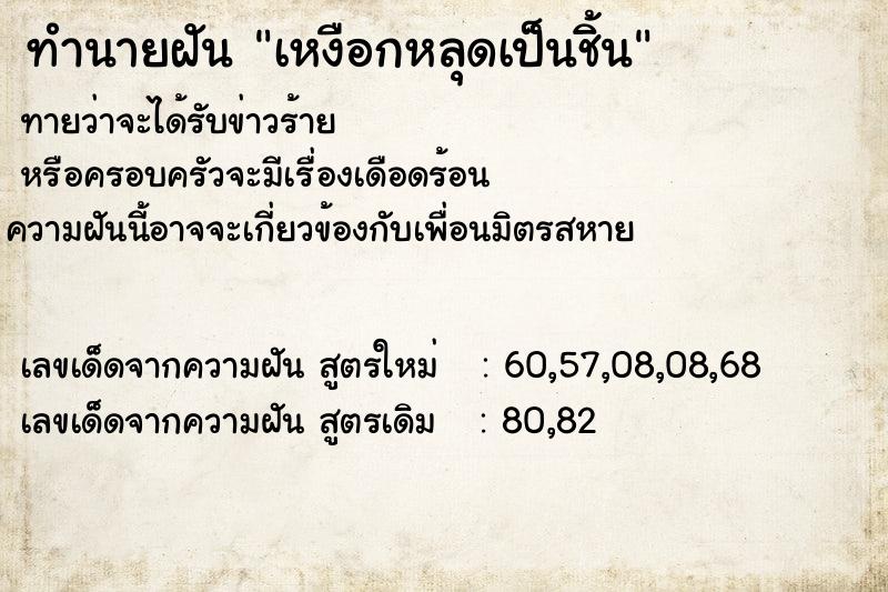 ทำนายฝันทำนายฝันเหงือกหลุดเป็นชิ้น