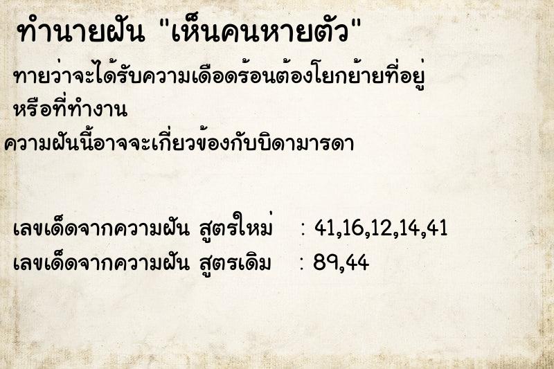ทำนายฝันเห็นคนหายตัว ทำนายฝันทำนายฝันเห็นคนหายตัว