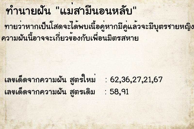 ทำนายฝันแม่สามีนอนหลับ ทำนายฝันทำนายฝันแม่สามีนอนหลับ