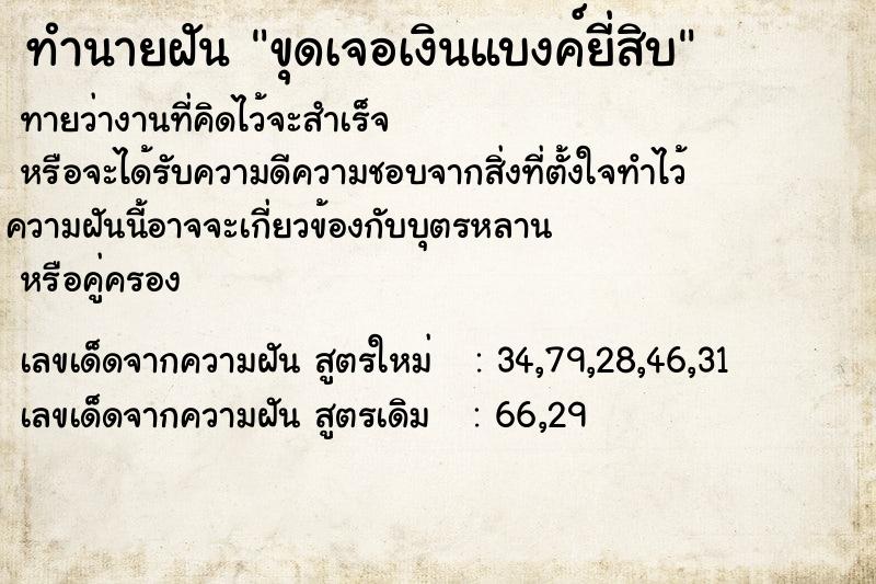 ทำนายฝันทำนายฝันขุดเจอเงินแบงค์ยี่สิบ
