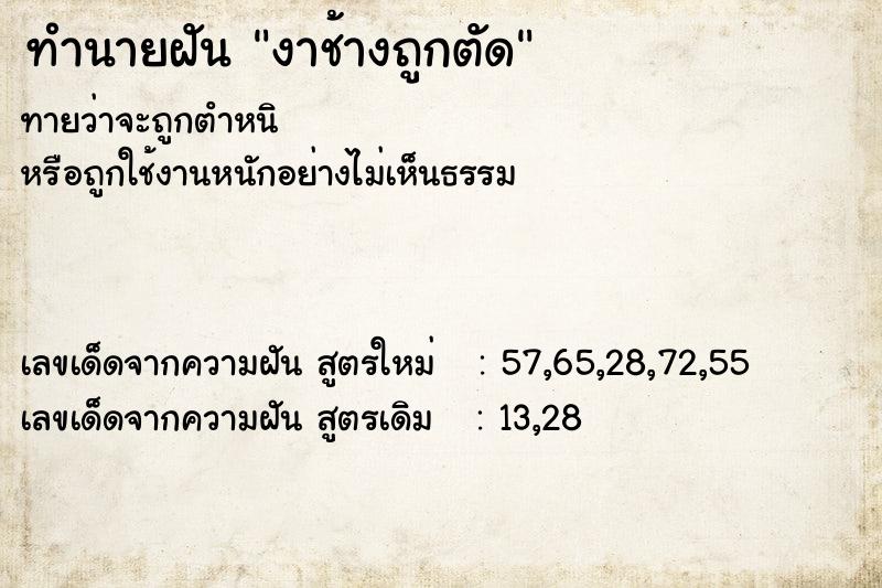 ทำนายฝันงาช้างถูกตัด ทำนายฝันทำนายฝันงาช้างถูกตัด