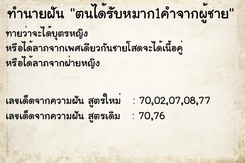 ทำนายฝันตนได้รับหมาก1คำจากผู้ชาย ทำนายฝันทำนายฝันตนได้รับหมาก1คำจากผู้ชาย