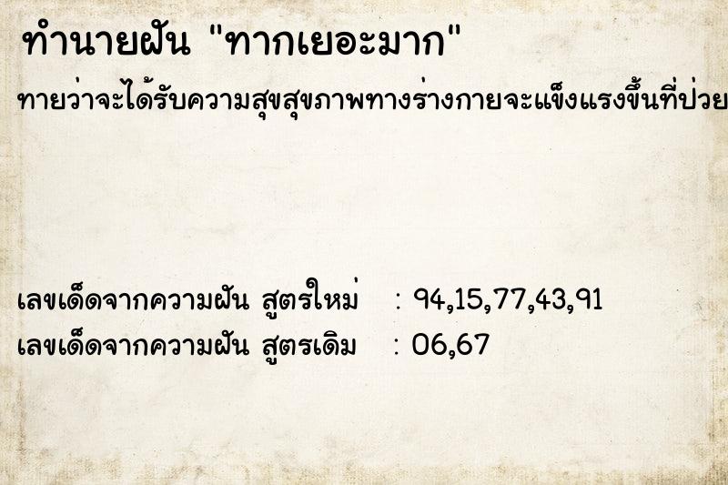 ทำนายฝัน ทากเยอะมาก