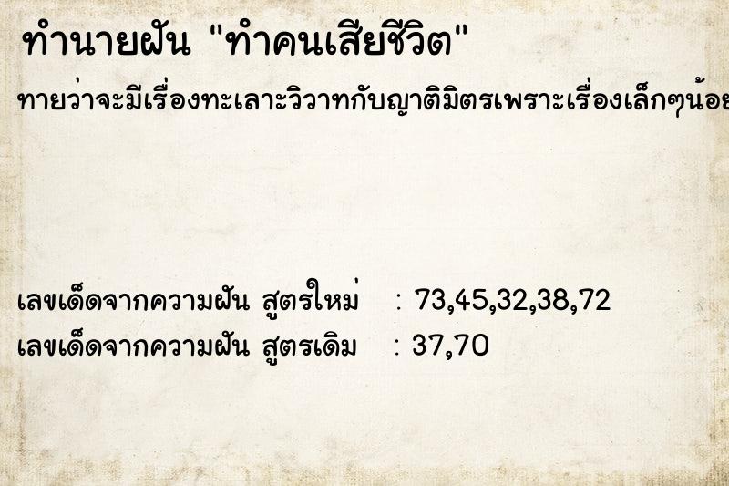 ทำนายฝัน ทําคนเสียชีวิต ทำนายฝัน ทําคนเสียชีวิต