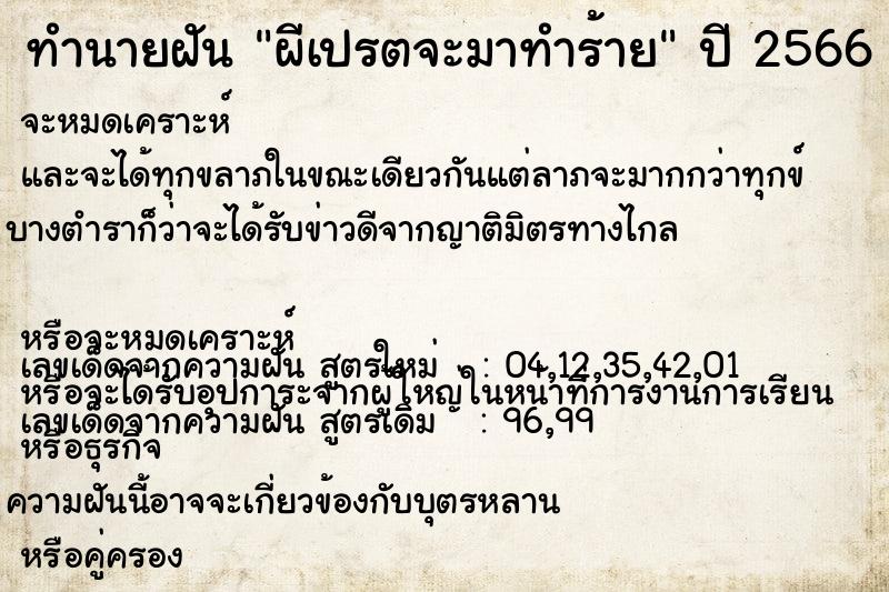 ทำนายฝัน ผีเปรตจะมาทำร้าย ทำนายฝัน ผีเปรตจะมาทำร้าย