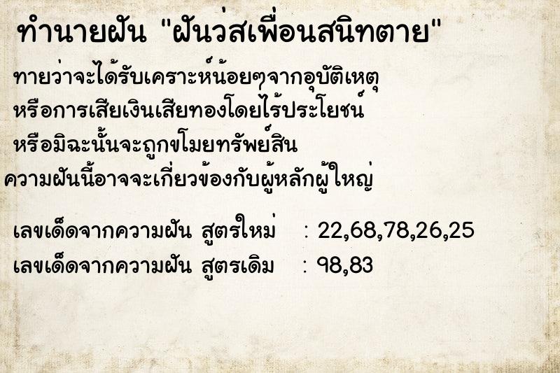 ทำนายฝันฝันว่สเพื่อนสนิทตาย ทำนายฝันทำนายฝันฝันว่สเพื่อนสนิทตาย