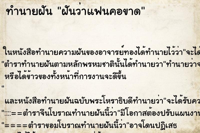 ทำนายฝันฝันว่าแฟนคอขาด ทำนายฝันทำนายฝันฝันว่าแฟนคอขาด