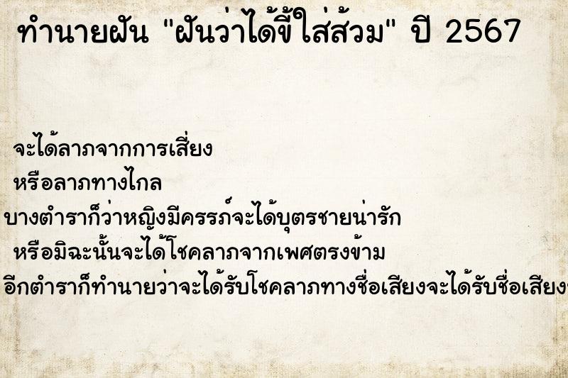 ทำนายฝัน ฝันว่าได้ขี้ใส่ส้วม ทำนายฝัน ฝันว่าได้ขี้ใส่ส้วม