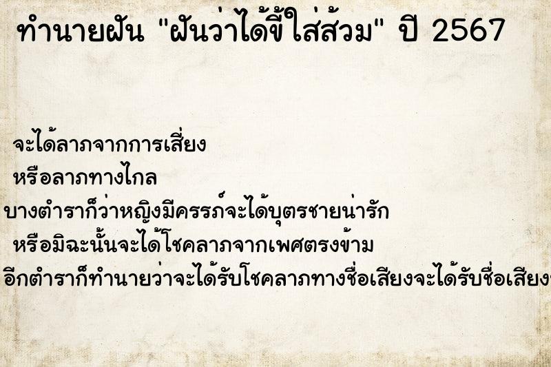 ทำนายฝัน ฝันว่าได้ขี้ใส่ส้วม ตำราโบราณ แม่นที่สุดในโลก