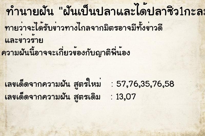 ทำนายฝันฝันเป็นปลาและได้ปลาซิว1กะละมัง ทำนายฝันทำนายฝันฝันเป็นปลาและได้ปลาซิว1กะละมัง