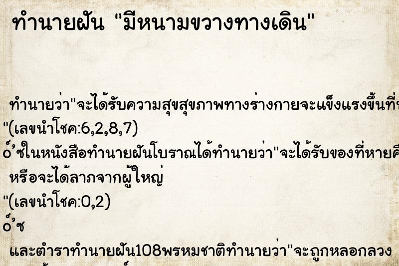 ทำนายฝัน มีหนามขวางทางเดิน ทำนายฝัน มีหนามขวางทางเดิน