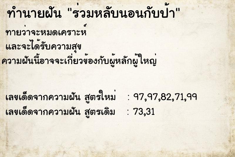 ทำนายฝันทำนายฝันร่วมหลับนอนกับป้า